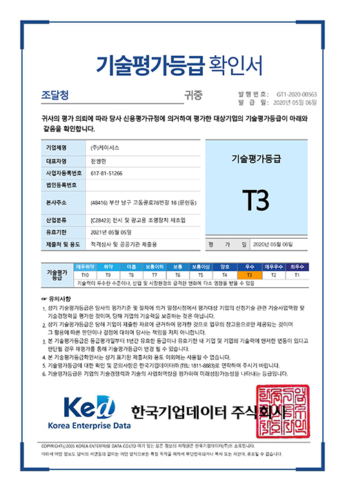 케이시스, 한국기업데이터 기술역량 우수기업 인증 T3 등급 획득