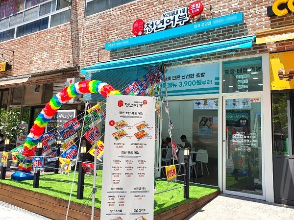 초밥도시락 브랜드 김호권의 청년어부 마곡중앙점 오픈