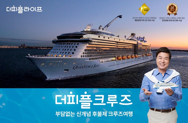 더피플라이프, VIP고객위한 신개념 크루즈여행 브랜드 ‘더피플크루즈’ 출시