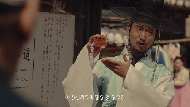 “이 삼성가도는 말일세”···레트로 넘어 ‘조선시대’로 눈 돌린 광고