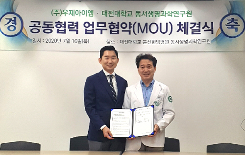 우제아이엠, 대전대 동서생명과학연구원과 손잡고 공동 연구 나선다
