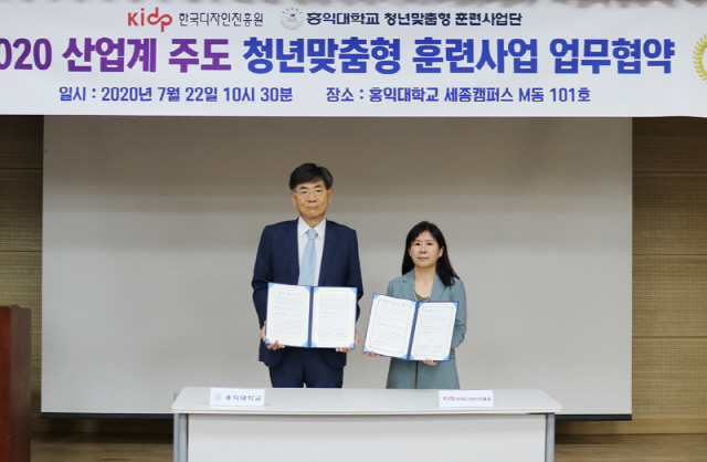 한국디자인진흥원·홍익대, 디지털 뉴딜 일자리 창출 위한 업무협약 체결