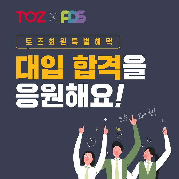 자소서 첨삭부터 입시 컨설팅까지...토즈 스터디센터, 고3 수험생 위해 입시 지원 나섰다