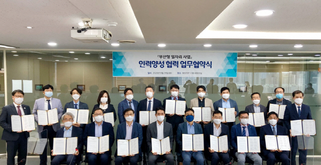 부산형 일자리, 클러스터 맞춤형 인력양성을 위한 물꼬 텄다