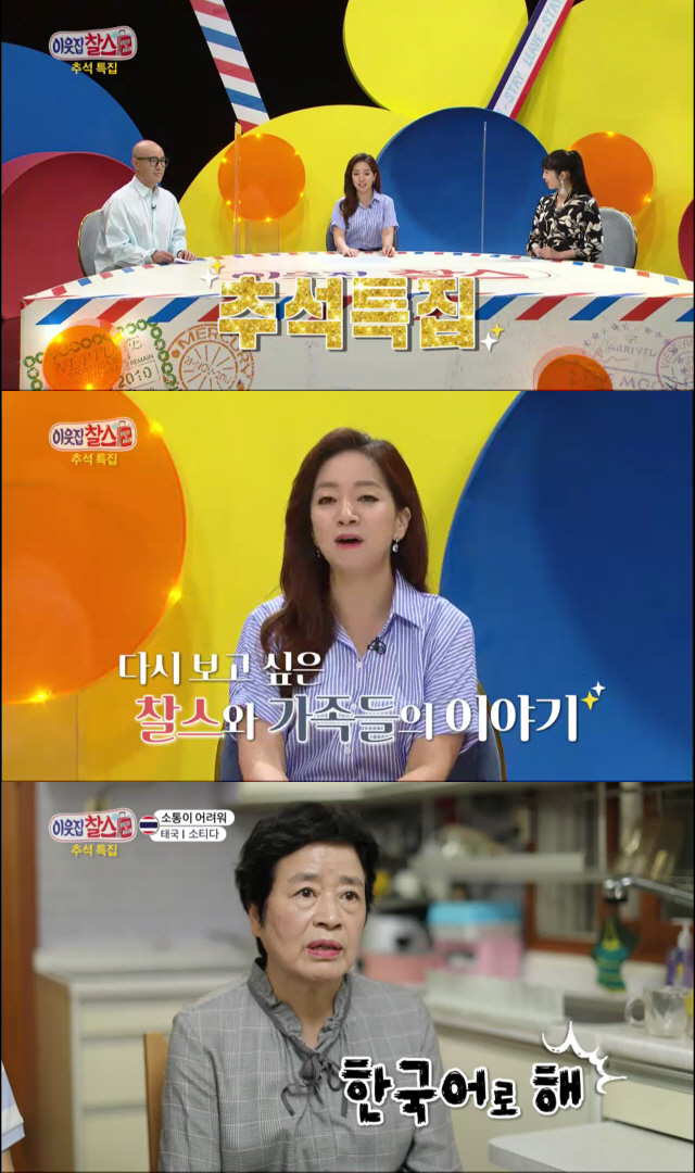 이웃집 찰스 추석 특집 가족의 탄생···소티다·잇디·레오, 다시 만난다