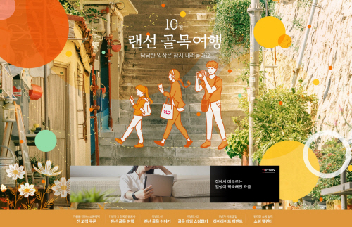 집콕하며 쇼핑해볼까?...귀포족 겨냥 e커머스 기획·할인전 봇물