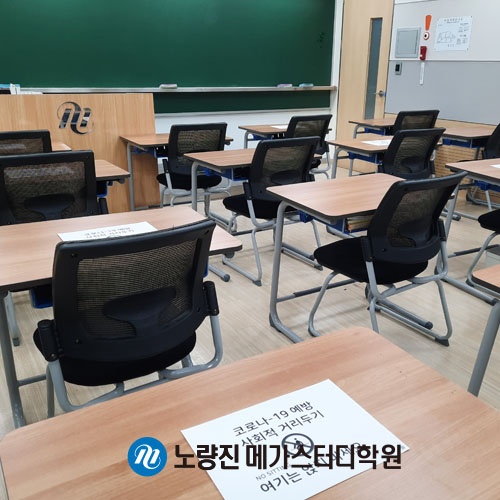 2022학년도 수능 대비, 노량진 메가스터디학원 ‘얼리버드반’ 선착순 모집