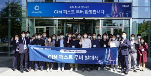 마이다스아이티, 국내 엔지니어링 BIM 선도그룹 ‘CIM 퍼스트무버’ 발대식 진행