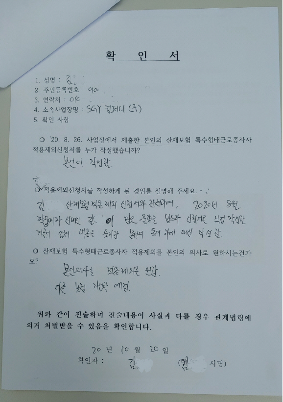 [단독]與 산재보험 제외 강압 주장에...택배기사 대필로 非가입 신청