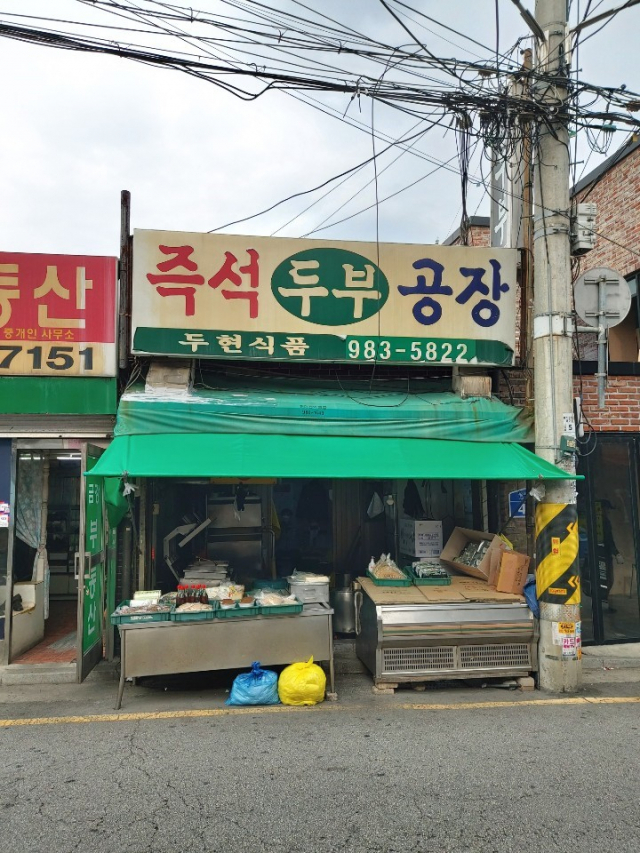 [우리마을 간판가게_강북구 삼양시장 편] 35년 가마솥 통닭 할렐루야 닭장, 고소한 콩냄새가 일품 즉석 두부공장