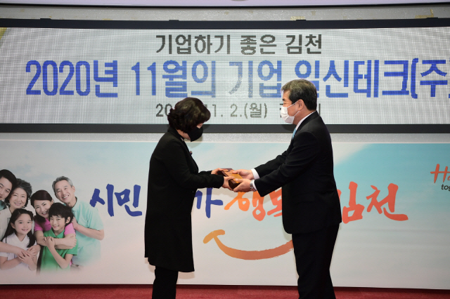 김천시 11월 이달의 기업에 일신테크 선정