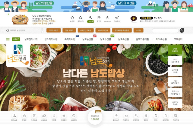 전남도 효자 쇼핑몰 ‘남도장터’ 매출 300억 돌파