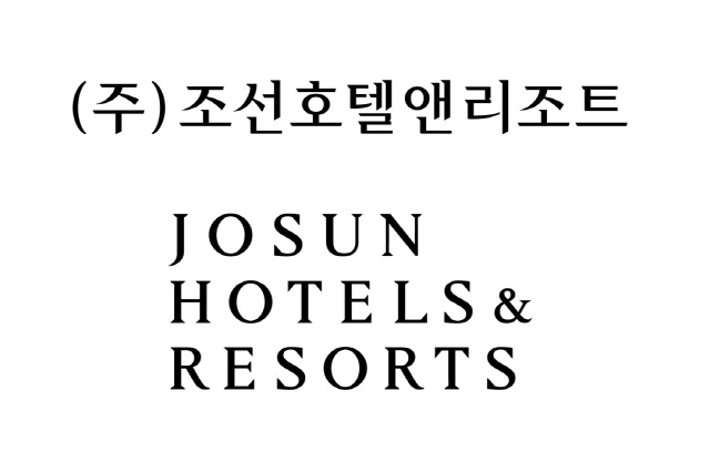 신세계 뗐다...신세계조선호텔→조선호텔앤리조트로 사명변경