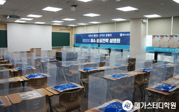 메가스터디학원, ‘재수 포기 말고 명문대 진학 전략 잘 짜야···’