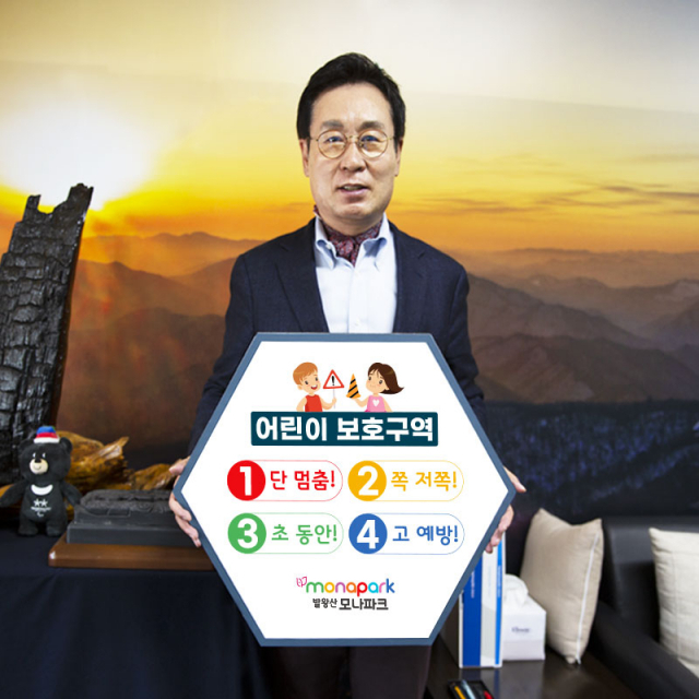 어린이 교통안전 문화 관심 가져주시길···신달순 용평리조트 사장, 릴레이 챌린지 동참