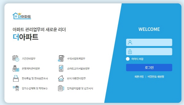 주식회사 더즌, 공동주택 관리업무 ERP ‘더 아파트’ 출시