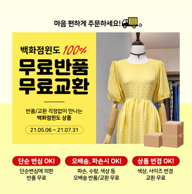 추천보다 무료 반품·교환···새롭게 뜨는 패션 플랫폼 전쟁[백주원의 리셀]