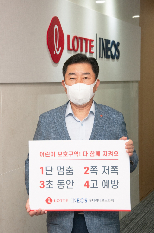 김용석 롯데이네오스화학 대표, 어린이 교통안전 릴레이 챌린지 참여