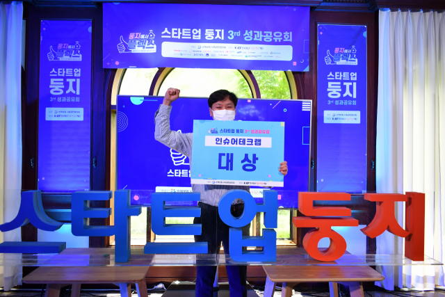 손해보험 사회공헌협의회 ‘스타트업 둥지’ 성과공유회 개최