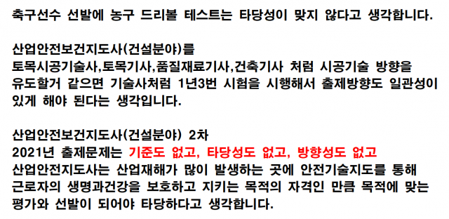 고용부 국가시험 합격률 1%의 비밀···‘깜깜이 출제’에 있었다