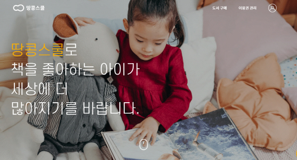 에듀테크 기업 (주)호두랩스, 랜선 라이브 북클래스 땅콩스쿨 2.0 론칭