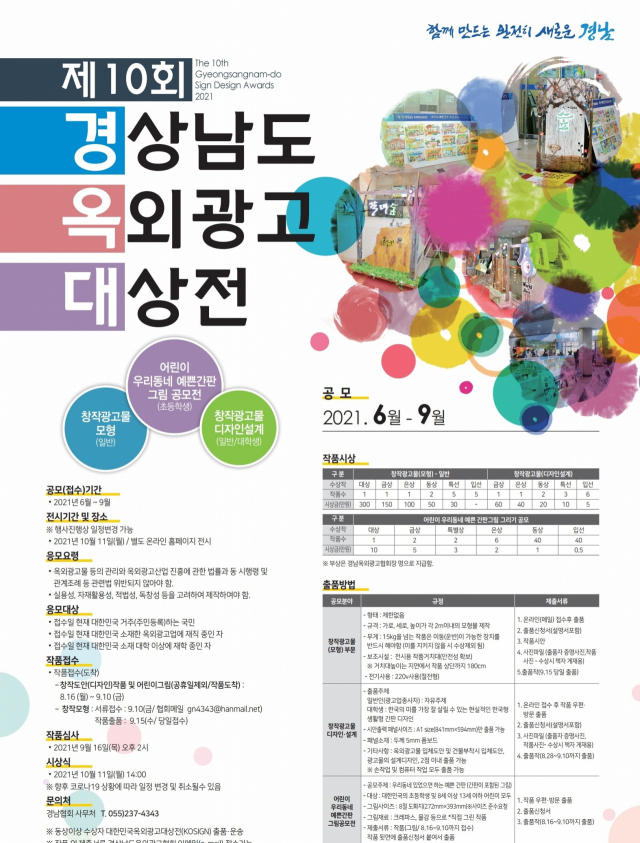 경상남도, 옥외광고대상전 개최