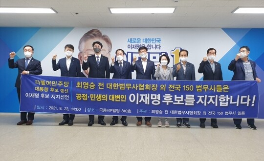 최영승 전 법무사협회장, 이재명 지지 선언 정책 기조에 공감