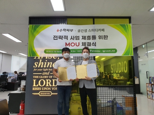 ‘공간샘 스터디카페’ 샘랩, 세븐에듀-수학싸부와 MOU 체결