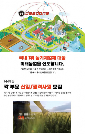 대동, 21년 하반기 경력·신입 채용 진행