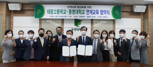 동명대·대광고, 전문인력 양성 연계 교육 맞손