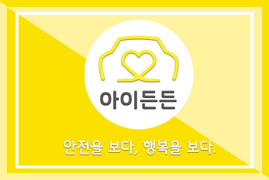 한테크, 교통안전 도우미 아이든든 브랜드 론칭