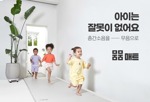 엔피프틴(N15), 층간소음 매트 ‘뭄뭄매트’ 출시