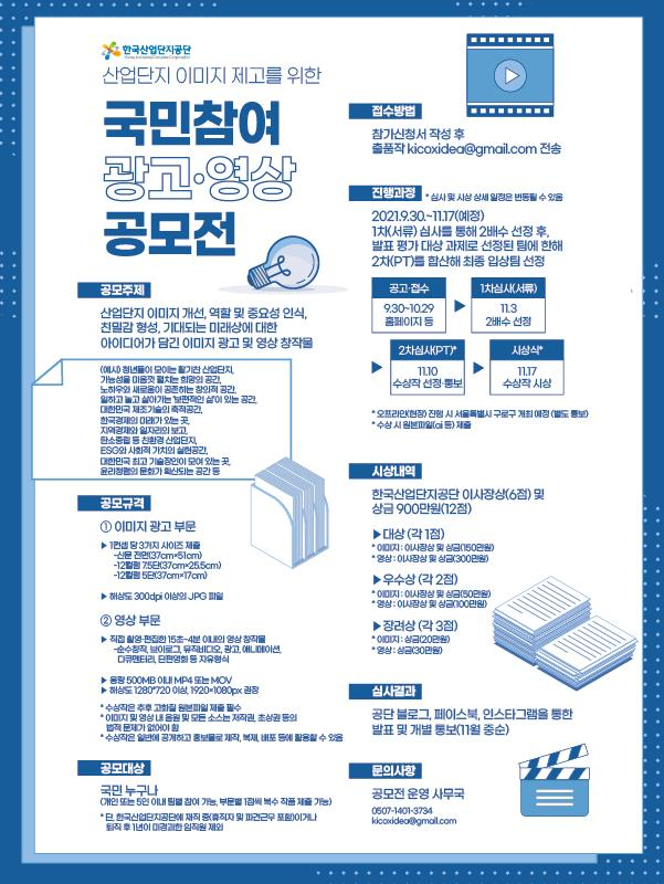 산단공, 산업단지 이미지 제고 위한 광고·영상 공모전 개최