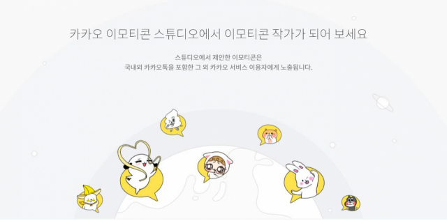 “잘 만든 이모티콘 억대 연봉자 안부러워”···똥손이어도 가능한 이모티콘 작가되는 법