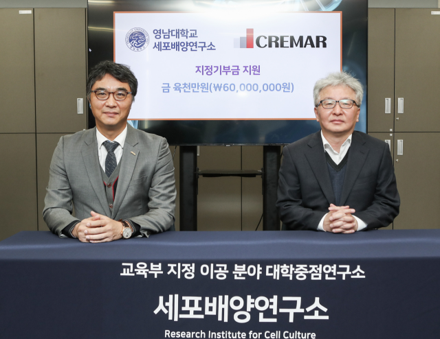 코스닥 상장사, 네오크레마 영남대에 6,000만원 기탁