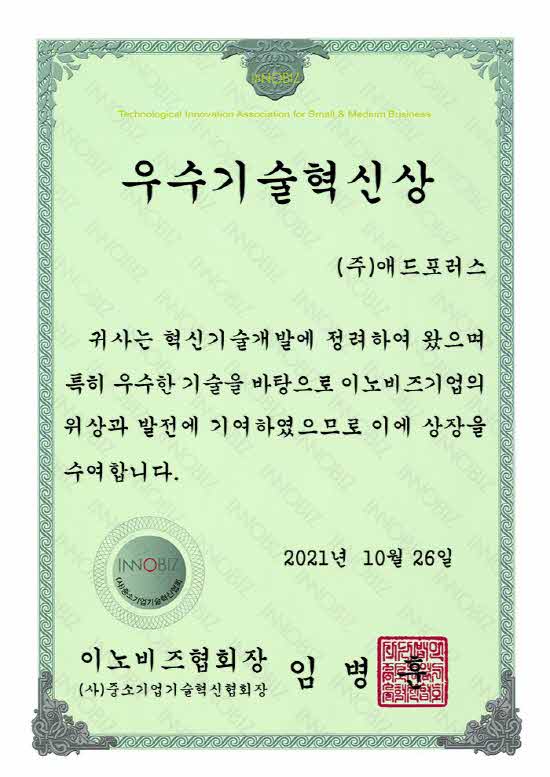 애드포러스, 중소기업기술혁신대전 ‘우수기술혁신상’ 수상
