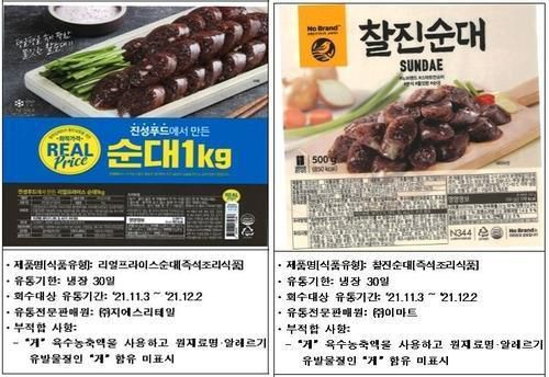 비위생 순대 논란 진성푸드···결국 판매 중지·회수 명령