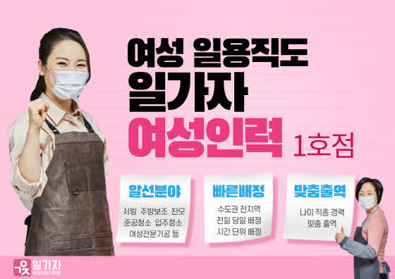 일용직 구인구직 서비스 ‘일가자’, 경기 북부, 여성 인력 전문지점 오픈