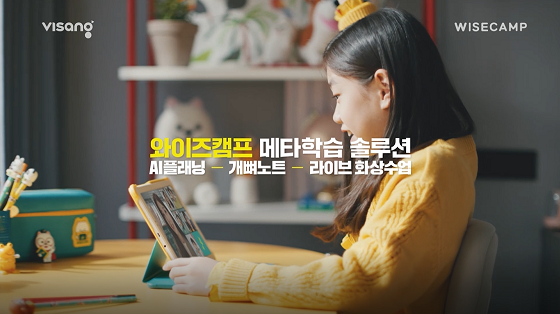 와이즈캠프, 메타인지 강조한 초등인강으로 주목