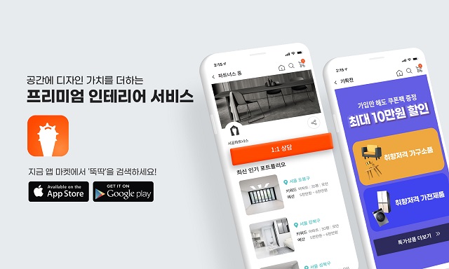 인테리어 앱 ‘뚝딱’ 전면 개편...“안심 시공하세요”
