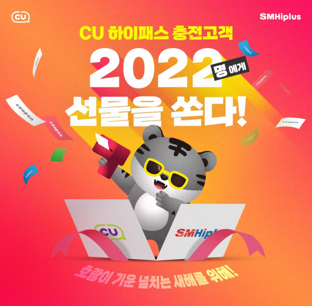 SM하이플러스, 하이패스카드 편의점 충전 연 200만건 돌파