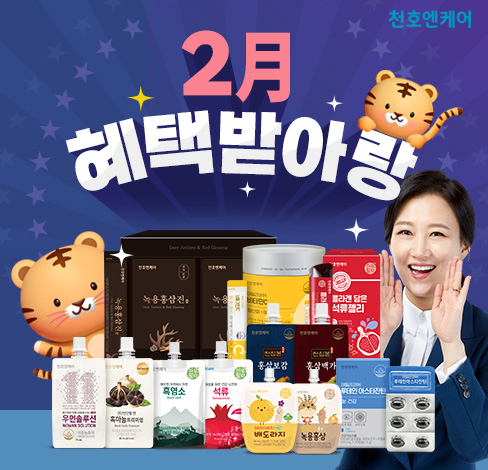 천호엔케어, 이달말까지 건강식품 할인 행사