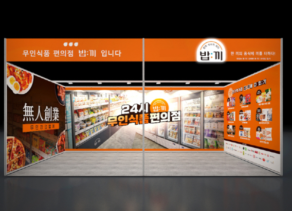 무인식품마켓 브랜드 밥끼, 가맹점 창업 상담문의 200명 돌파