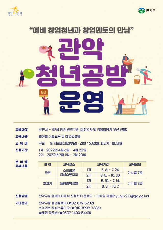 서울 관악구, 관악 청년공방 운영