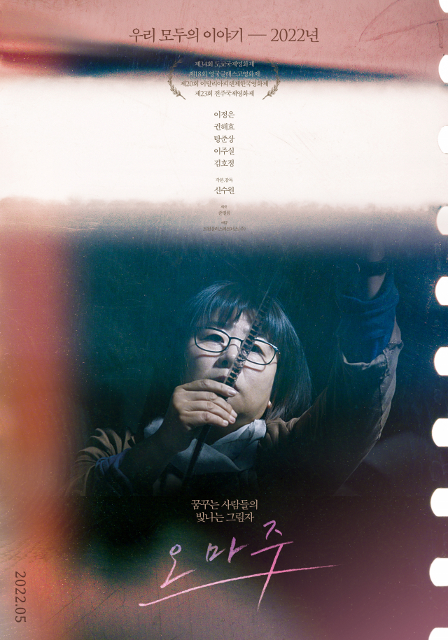 우리들의 블루스 이정은 첫 단독 주연 영화 오마주, 실존 인물 홍은원 다룬다