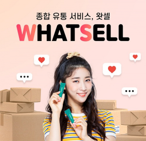 핫셀러, 종합 유통 대행 서비스 ‘왓셀’ 론칭