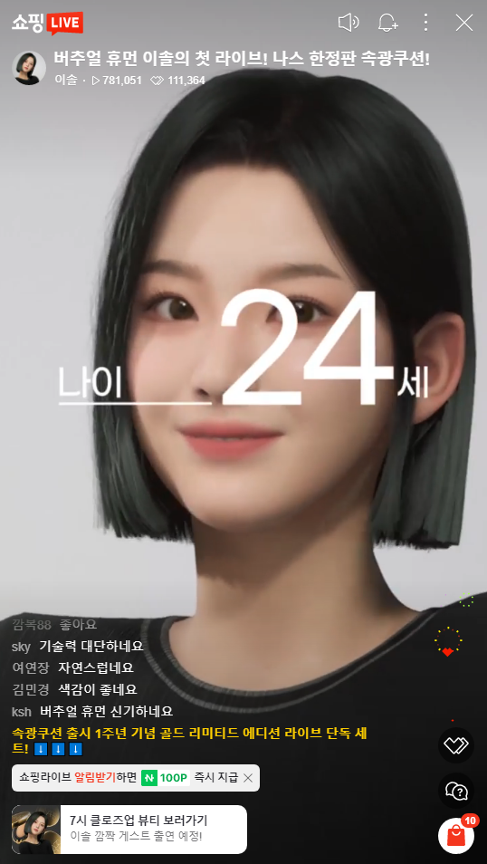 네이버 첫 가상인간 ‘이솔’…이름 뒤에 숨겨진 비밀은