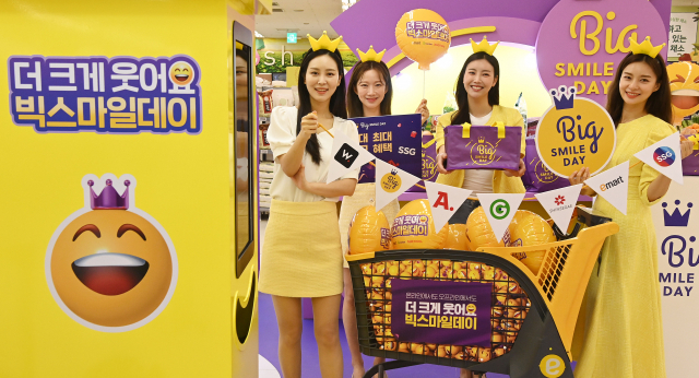 G마켓·옥션, SSG닷컴·W컨셉·이마트24 등 신세계그룹과 함께 빅스마일데이 개최