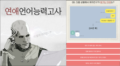 600만명 참여한 ‘연애 능력 고사’ ,봉봉 X 어쎈딩미디어 제작