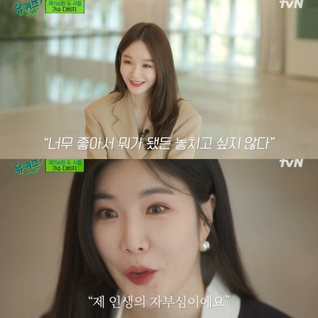 유퀴즈 다비치 강민경·이해리 이 관계는 내 인생의 자부심…애틋한 우정 자랑